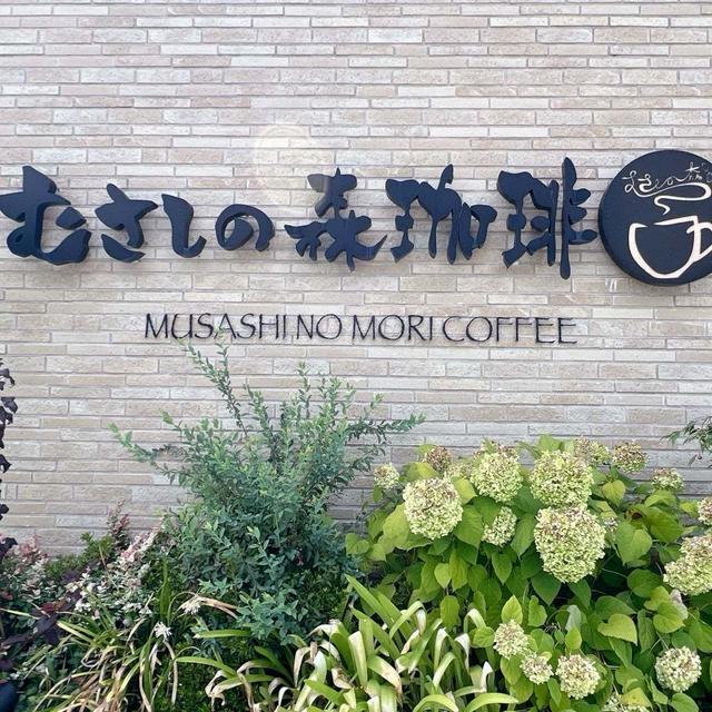 初カインズで買った物。 と むさしの森珈琲。