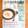 『cookpad plus12月号』レシピ掲載