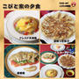 こびと家の夕食　ドレスド天津飯、棒棒鶏