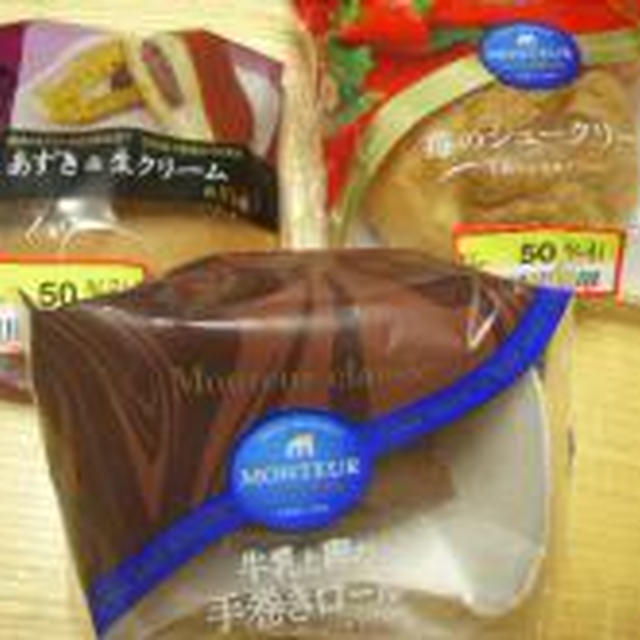 モンテールの商品が半額☆