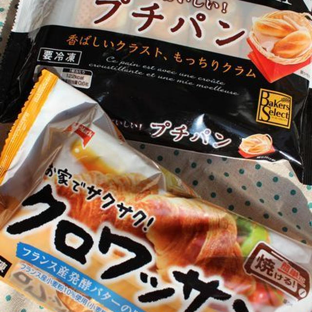 焼きたてクロワッサン＆プチパン♪