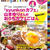 私のレシピも掲載✿　増刷決定！ 『レシピブログmagazine』 創刊号