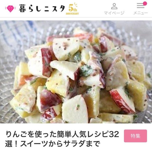 【ご報告】蓮根とりんごのコールスローサラダが暮らしニスタの特集に掲載❤︎感謝