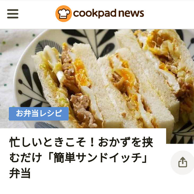 クックパッドニュース掲載！豚こま照り焼きのサンドイッチ♪
