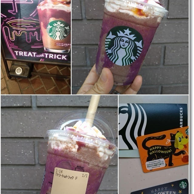 【スタバ新作】トリート with トリック フラペチーノと【マックカフェ】ゴディバ チョコレートフラッぺ