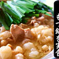 【お取り寄せ】福岡の博多味処いろは「博多もつ鍋」を実食！
