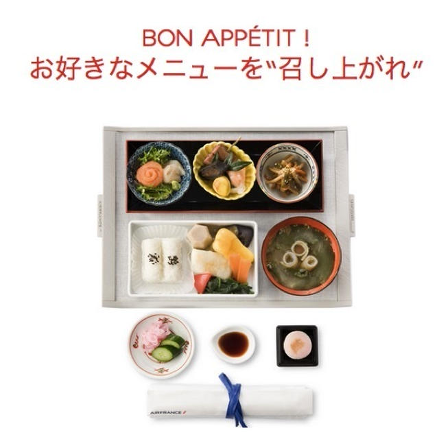 豪華フランス旅行も当たる！キャンペーン実施中ですよ⭐︎エールフランス