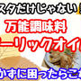 【レシピ】手羽先でペペロンチーノ！ ガーリックオイルで炒めるだけ！