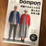 素敵な本がたくさん♡ハンドメイド本「bonponさんの何歳でもおしゃれを楽しめる手作り服」