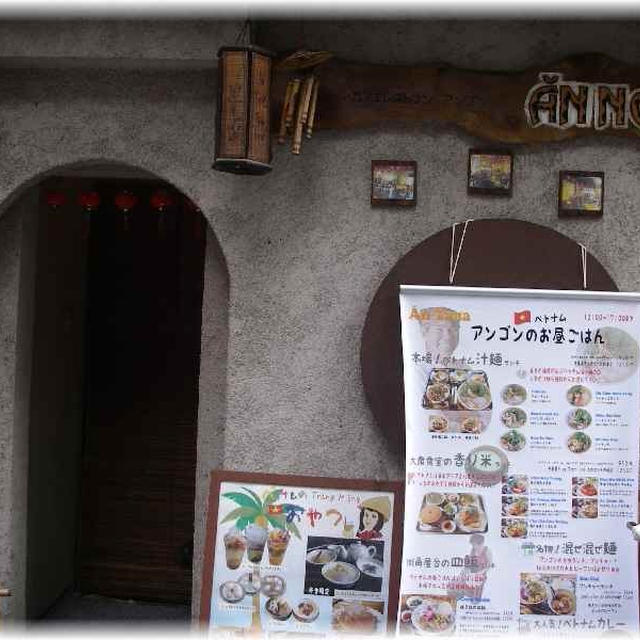 ベトナムカフェレストラン　ANGON ～素敵なプレゼント～