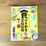 「理系脳をつくる　食べられる実験図鑑」重版出来