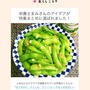 【ご報告】暮らしニスタの特集に枝豆を使った２つのレシピが選ばれました♡