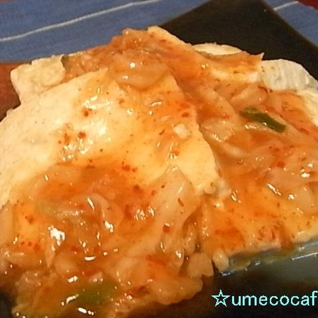 豆腐ステーキ～キムチのせ～