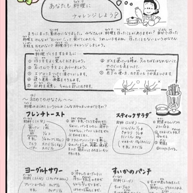 手書きの給食だより 夏休み増刊号 By 國分 利恵 まっちゃん さん レシピブログ 料理ブログのレシピ満載