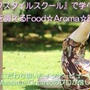 1/16（日）開講！『ライフスタイルスクール』で学べる～７つのチャクラを調えるFood☆Arom
