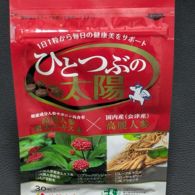 ひとつぶの太陽