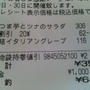 10/16買い物記録と3週目食費結果