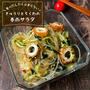 さっぱりつるんと美味しい！『きゅうりとちくわの春雨中華サラダ』無限副菜レシピ
