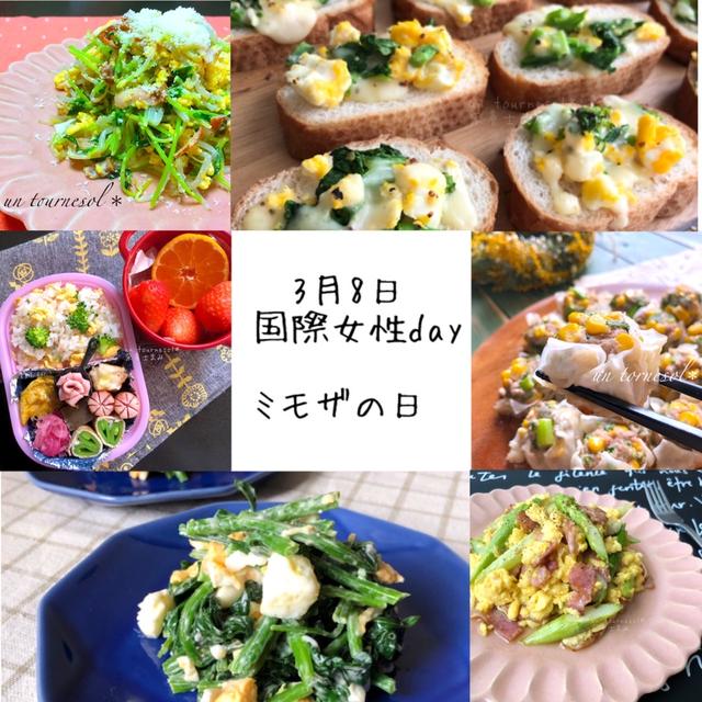 【3/8 愛と幸福を呼ぶミモザの日】過去レシピまとめ5選