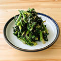 【野菜ひとつ】ほうれん草の塩昆布和え