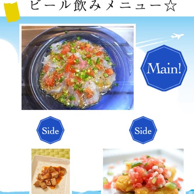 レシピブログさんの〔こんだてnote〕の「『お魚好き』のためのビール飲みメニュー☆」で 「白身魚のフライ★トマトのジュレを添えて」を選んでいただきました♪
