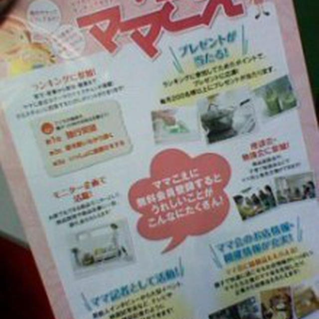 ママこえさんのブースに行きました