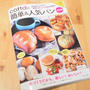 【cotta】cottaの簡単＆人気パン　掲載