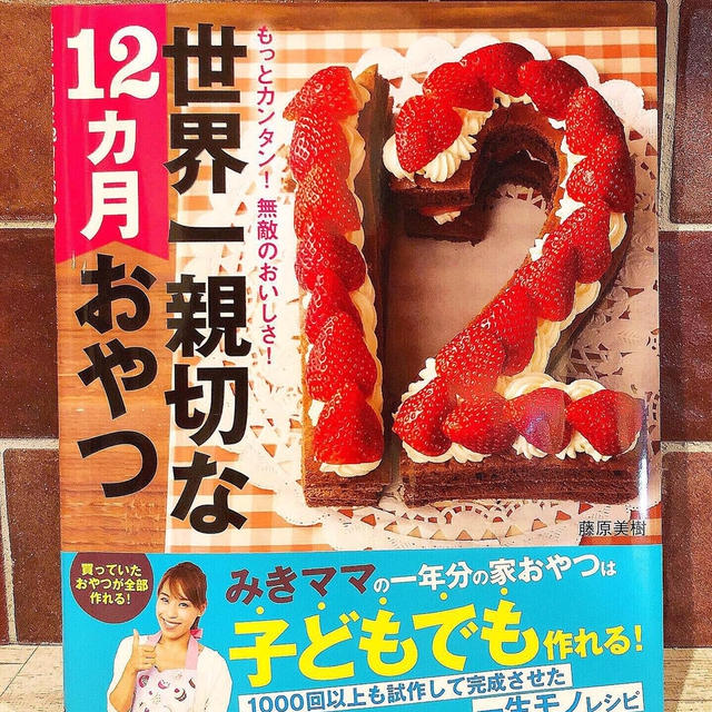 ”有吉さん達が大喜びしてくれたみきママレシピ”