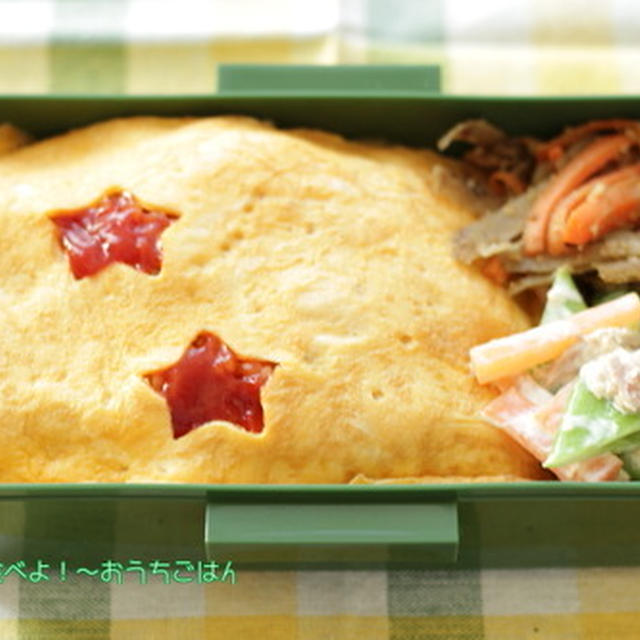 今日の中１男子弁当～オムライスとモロッコインゲンとツナのサラダ☆薄焼き卵の型抜き