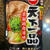 天下一品の鍋スープ