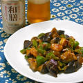 和食のビール「和膳」に合う夏おかず、茄子と豚肉の辛子炒め。