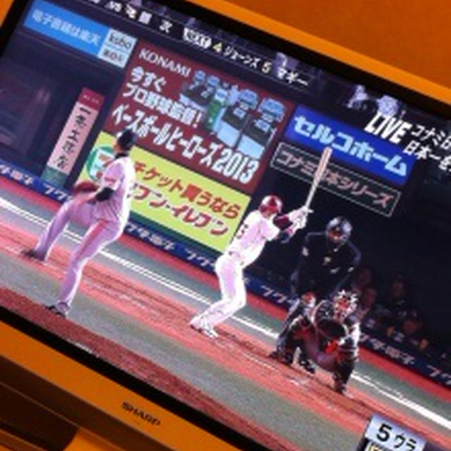 日本シリーズ　楽天がリード