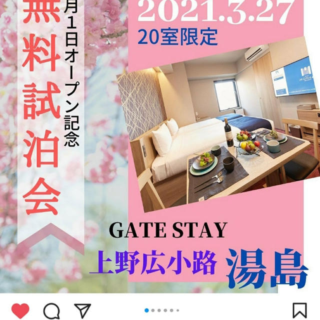 無料宿泊当選したよ！