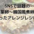 SNSで話題の「麻薬卵〜韓国風煮卵〜」を使ったアレンジレシピ5選
