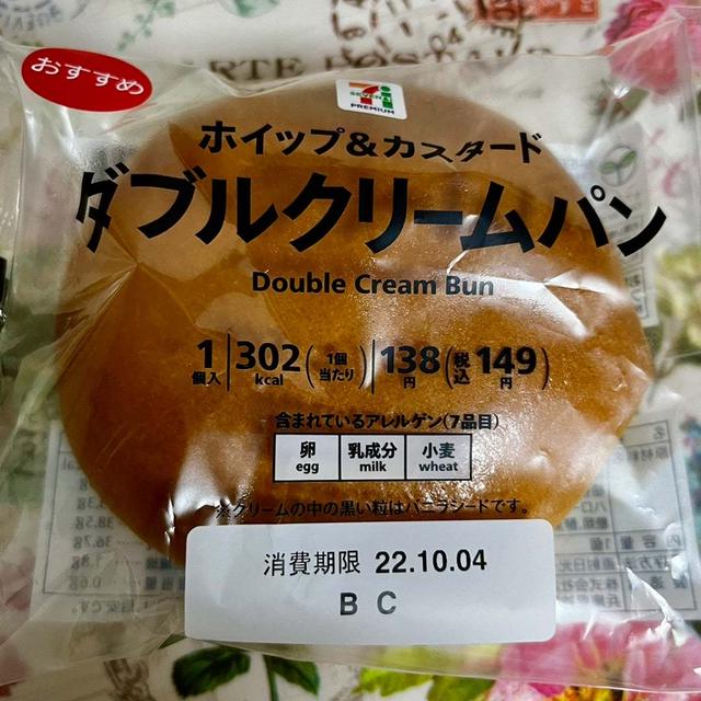 おすすめ！セブン ホイップ＆カスタード ダブルクリームパン