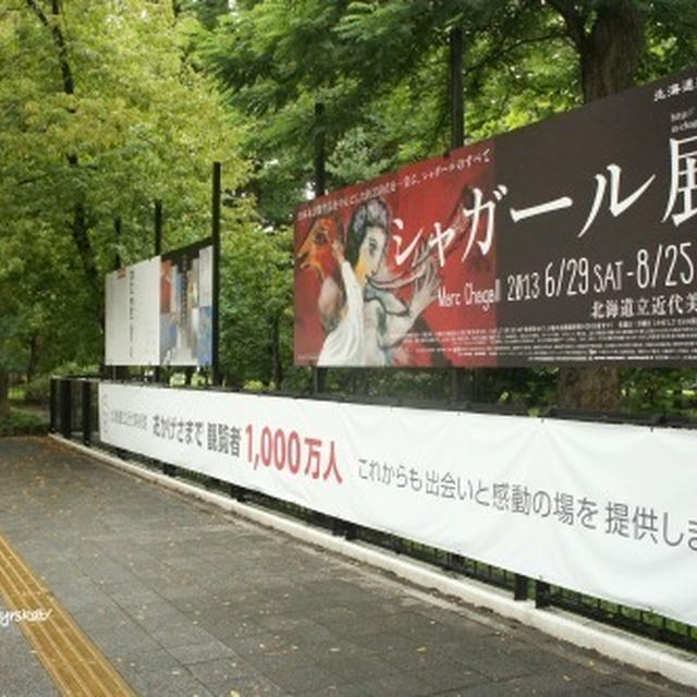 シャガール展→風立ちぬ