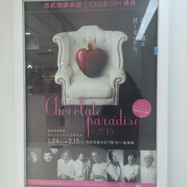 西武池袋本店チョコレートパラダイス♡