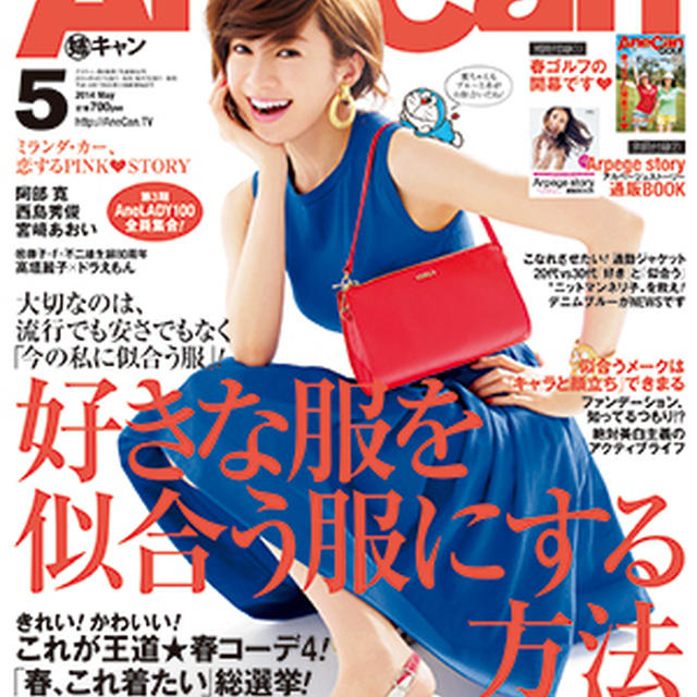 『AneCan』5月号☆