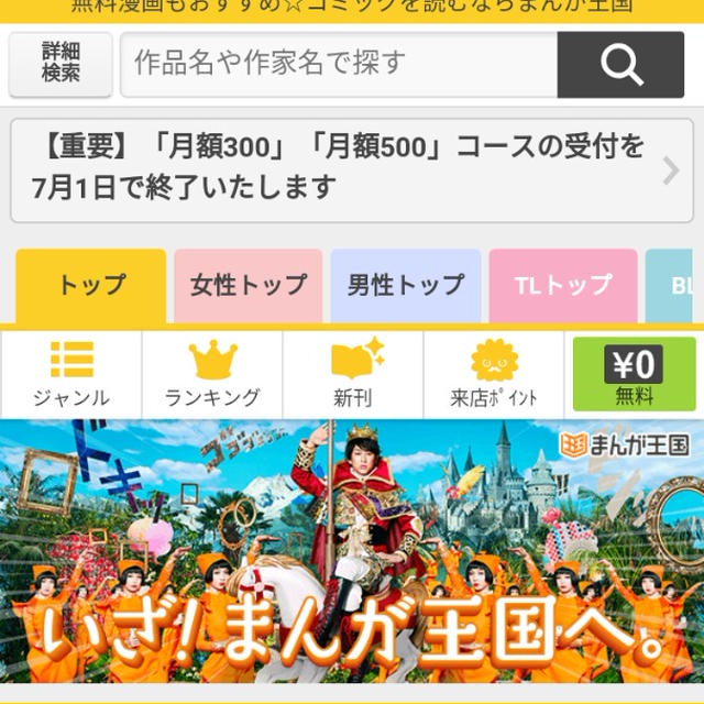 今やまんがもスマホの時代☆まんが王国を使ってみたよ！