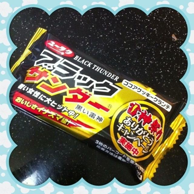 ブラックサンダー