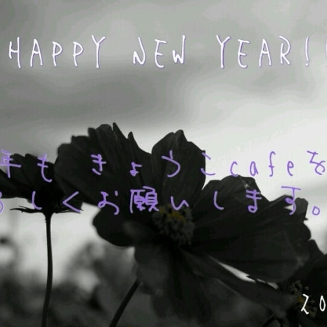 新年のご挨拶・・・。