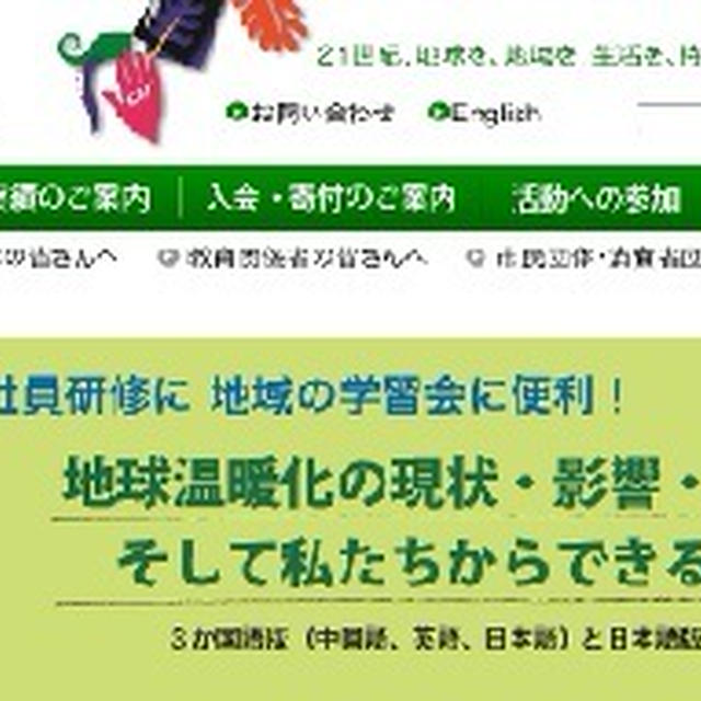 NPO環境市民にお伺いしました！