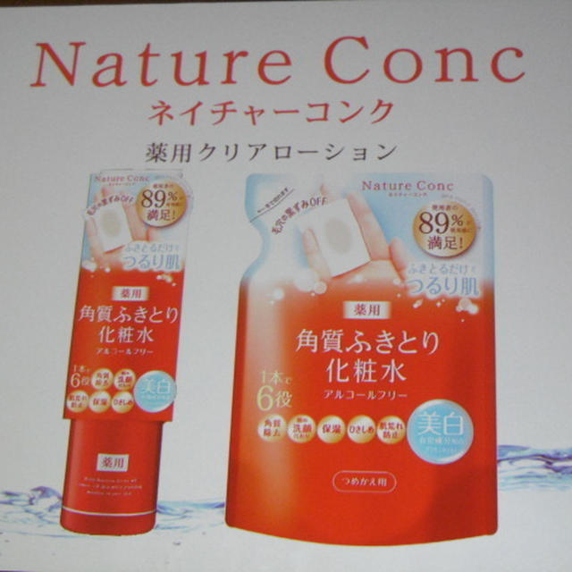 日本初！角質ふきとり化粧水