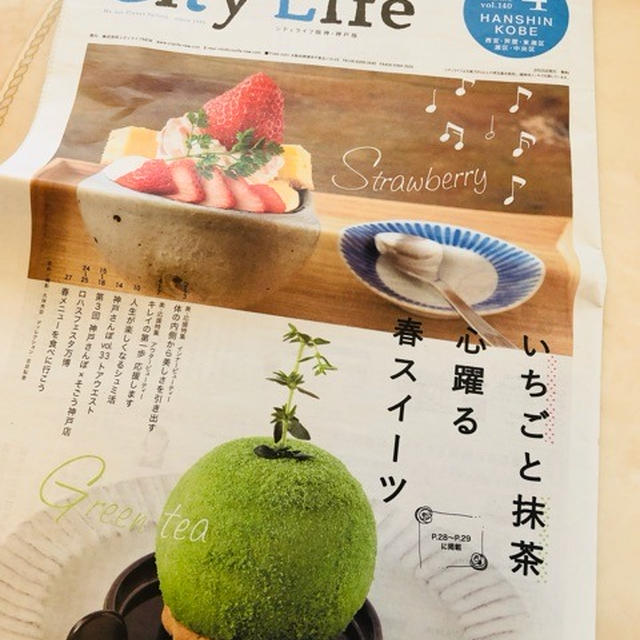 シティライフに掲載♡そごう神戸店＊神戸さんぽ♡カフェミナージュ®︎