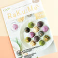 炊飯器で作る簡単♪   カラフルおはぎ　〜 生活情報誌 RaKu:Me 9月号表紙 ～