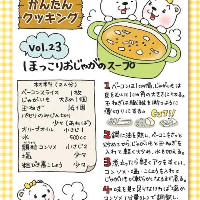 PLASMA4月号　「クマ子のかんたんクッキング」vol.23