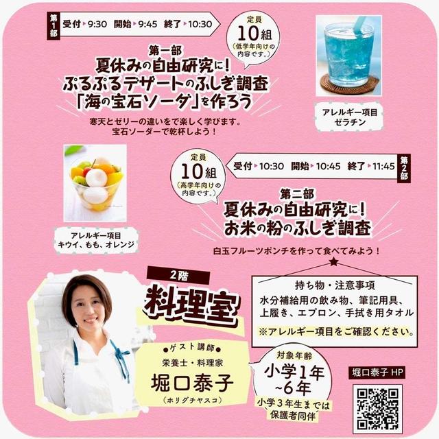【料理教室】子ども表現堂 夏休み自由研究企画　無料