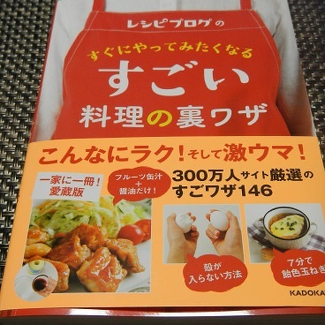 レシピブログさんの『料理の裏ワザ』に掲載されました