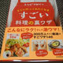 レシピブログさんの『料理の裏ワザ』に掲載されました