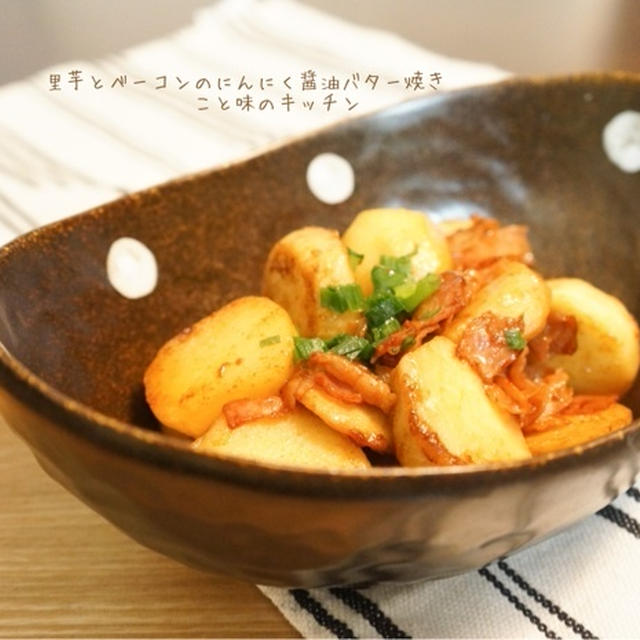 里芋のにんにく醤油バターと飾り付け♪